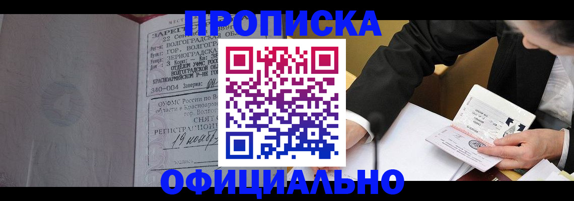 прописка для работы в Угличе